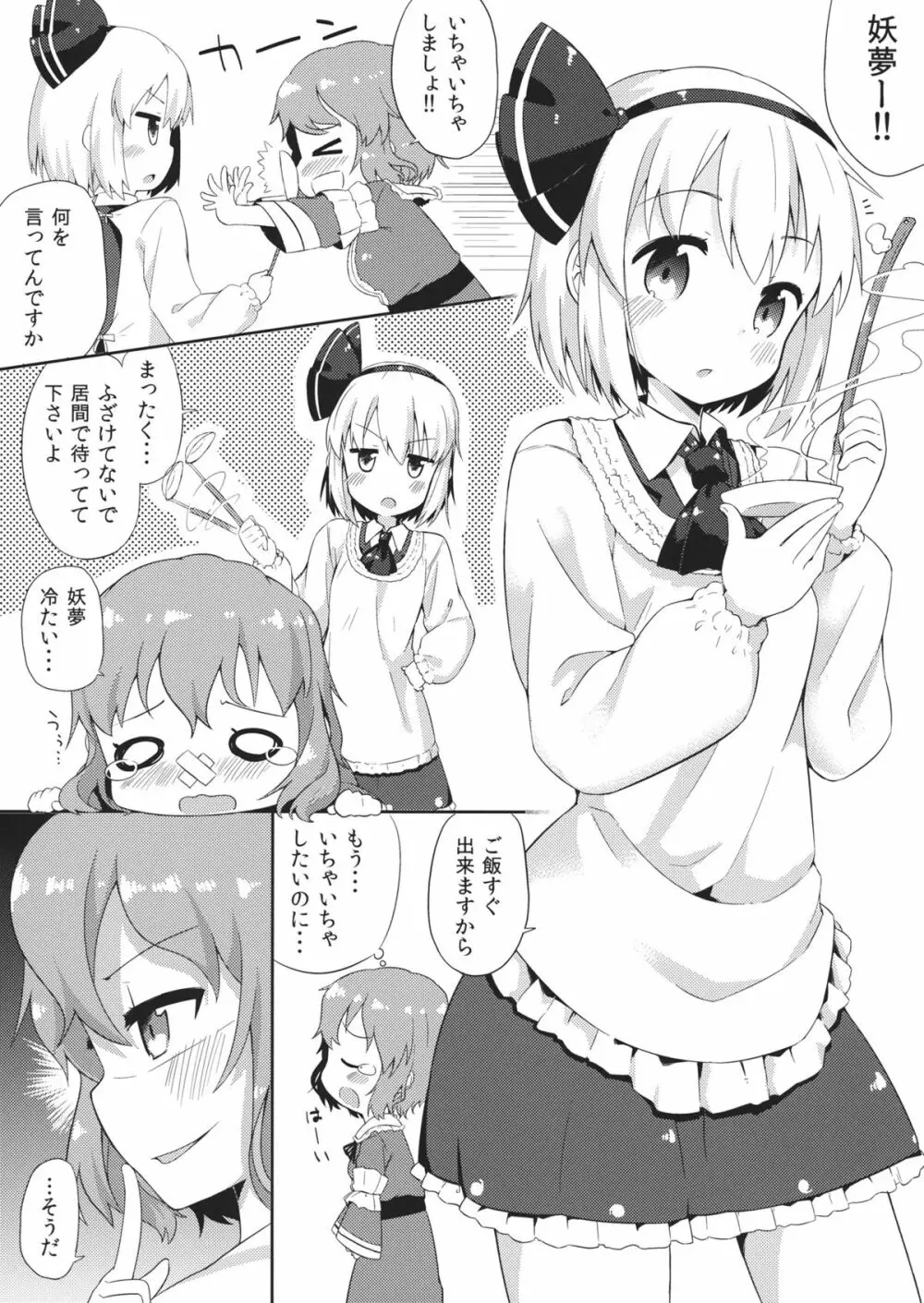 いちゃいちゃごーすと! Page.2