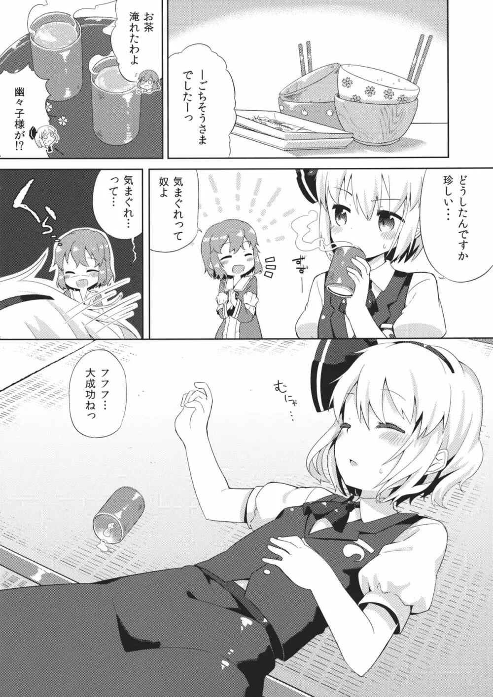 いちゃいちゃごーすと! Page.3