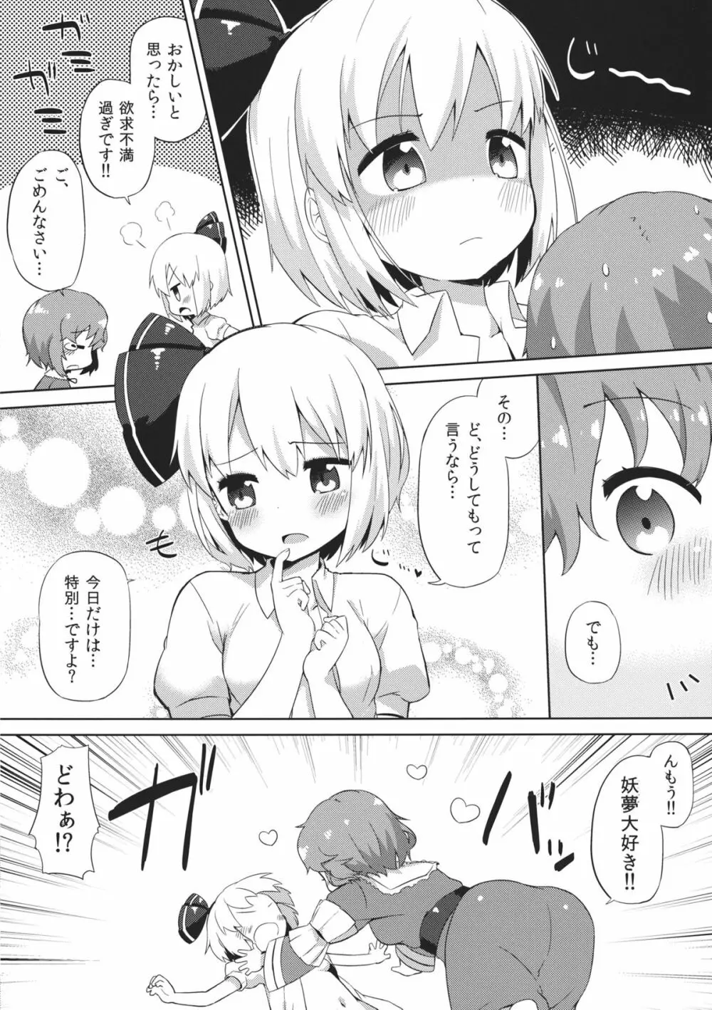 いちゃいちゃごーすと! Page.5