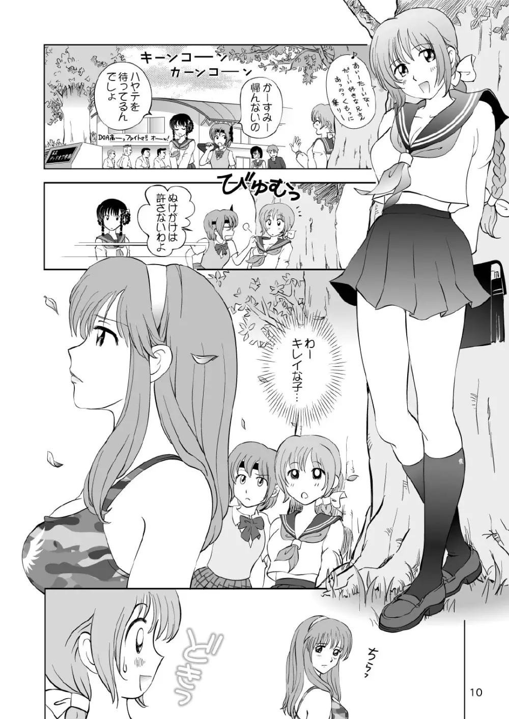 すごいよ!! かすみちゃん 3 〜ダブル・コンプレックス〜 Page.10