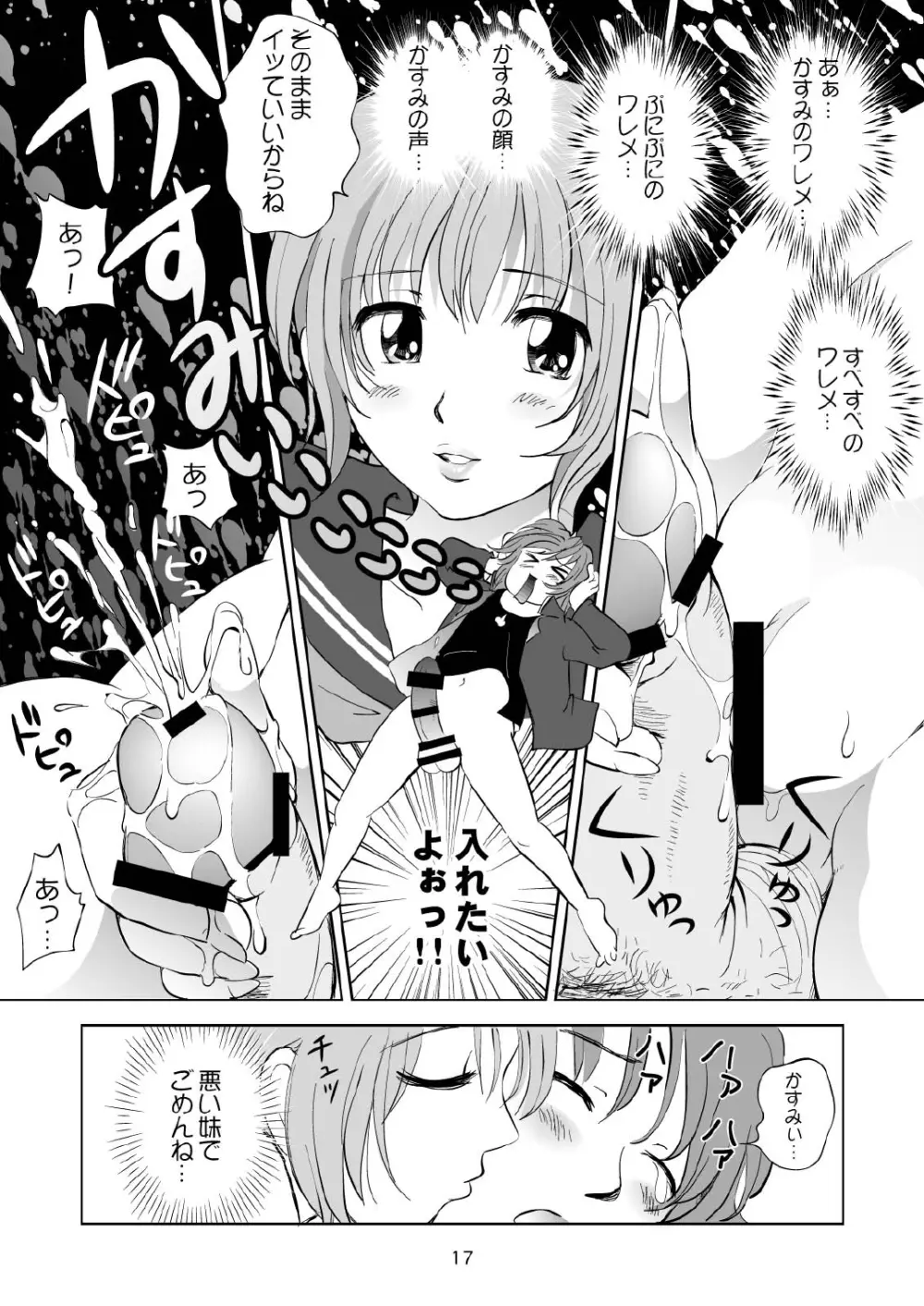 すごいよ!! かすみちゃん 3 〜ダブル・コンプレックス〜 Page.17