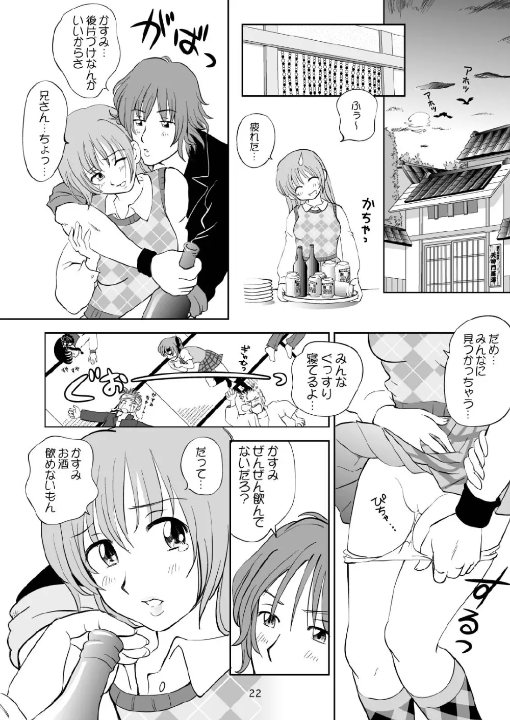 すごいよ!! かすみちゃん 3 〜ダブル・コンプレックス〜 Page.22