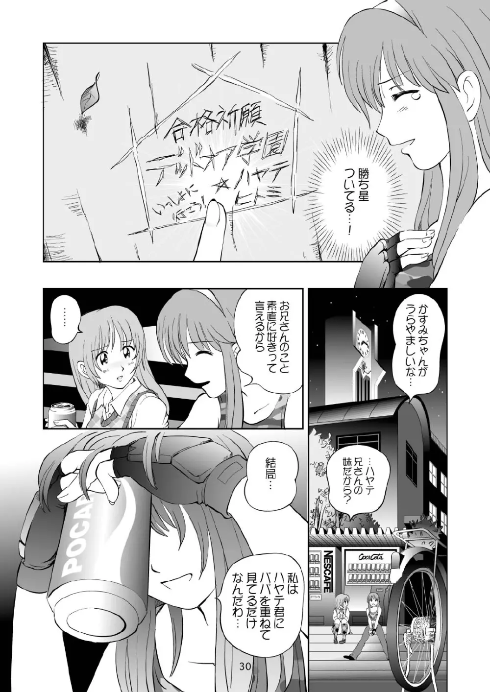 すごいよ!! かすみちゃん 3 〜ダブル・コンプレックス〜 Page.30