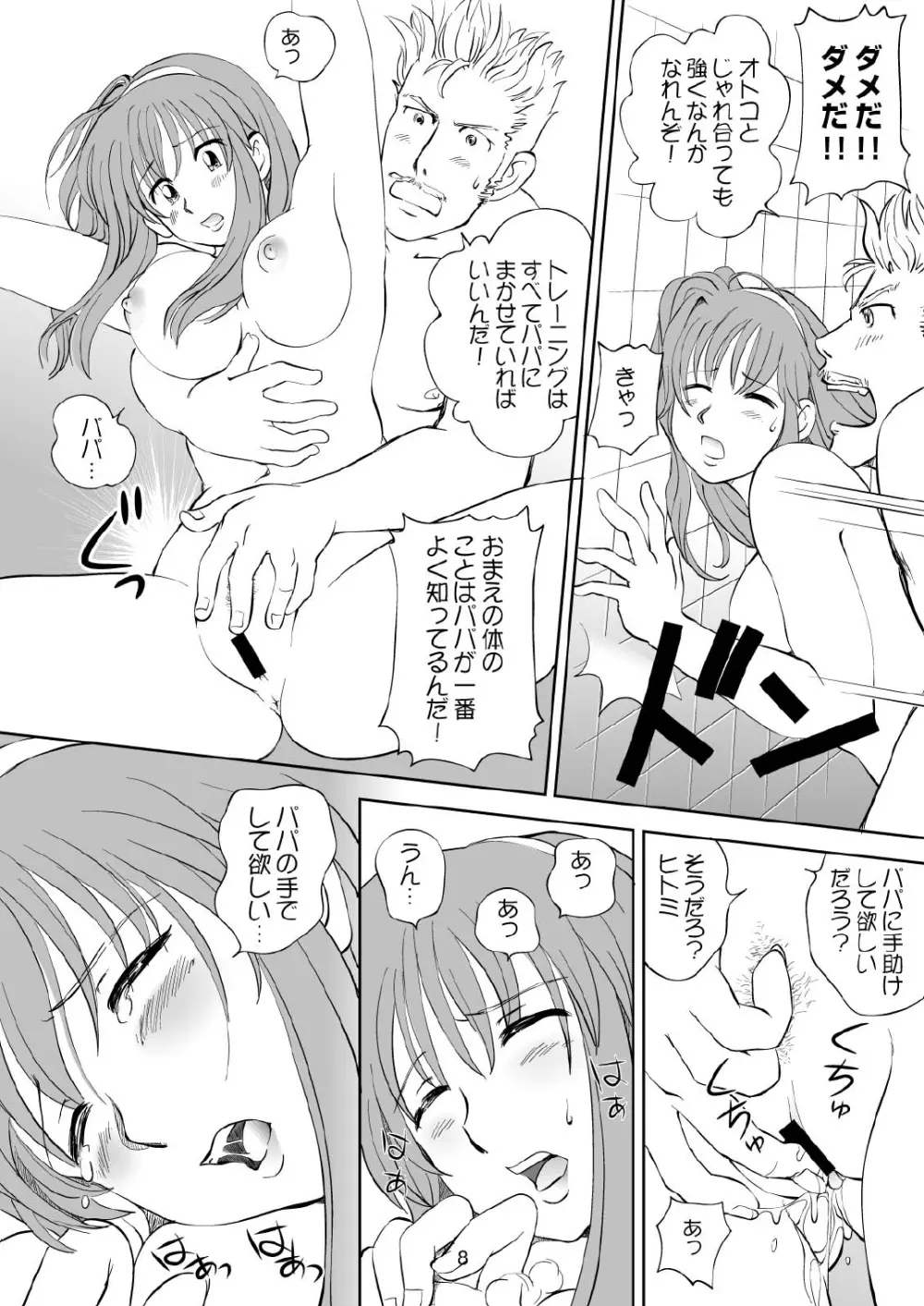 すごいよ!! かすみちゃん 3 〜ダブル・コンプレックス〜 Page.8