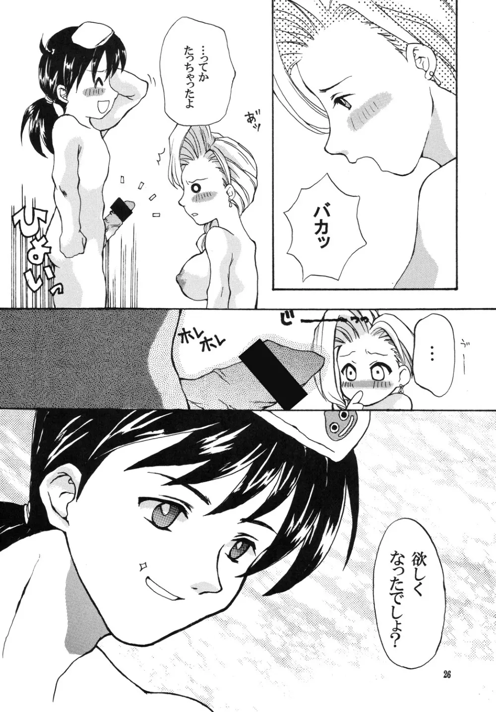 キラミス Page.25