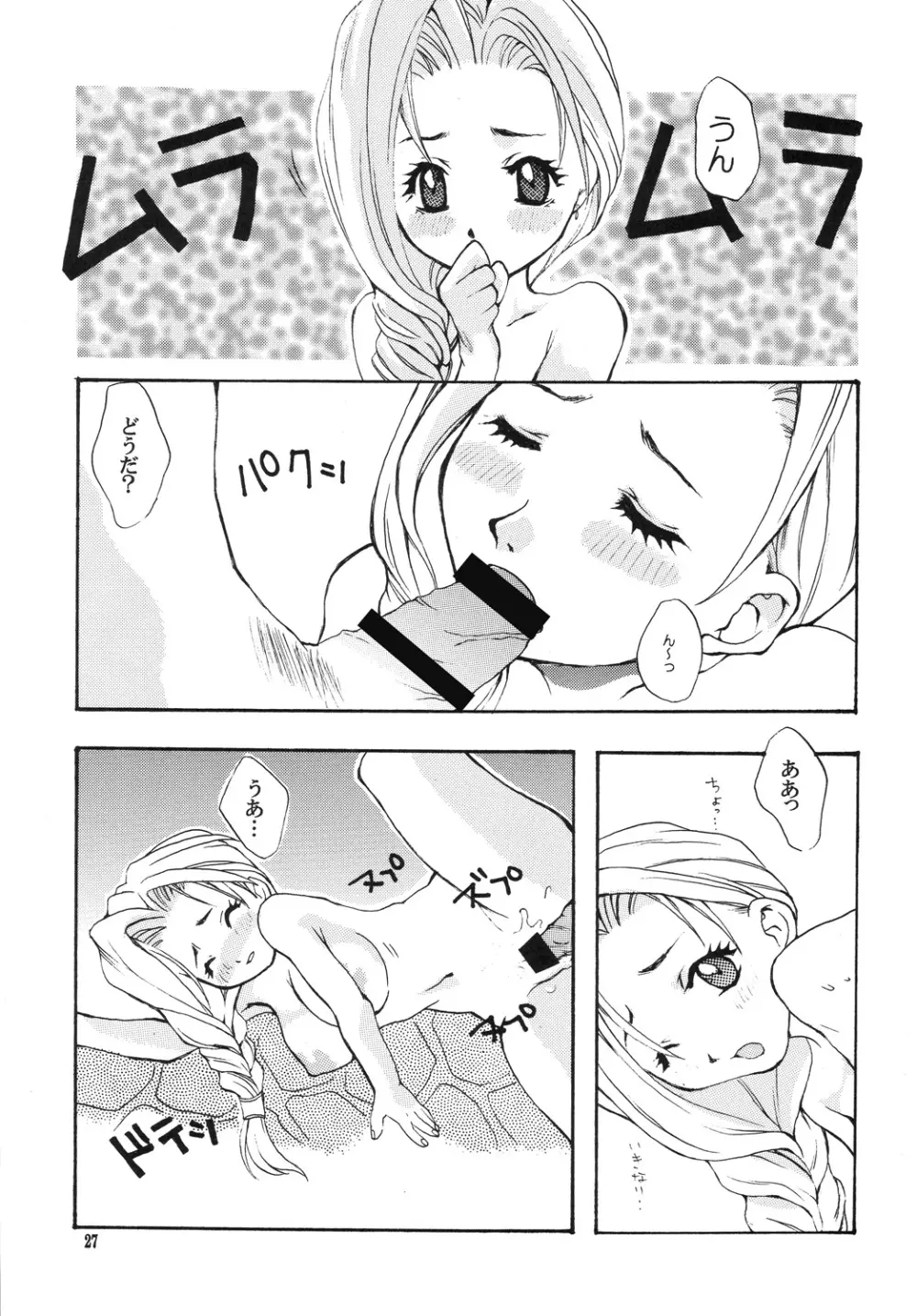 キラミス Page.26