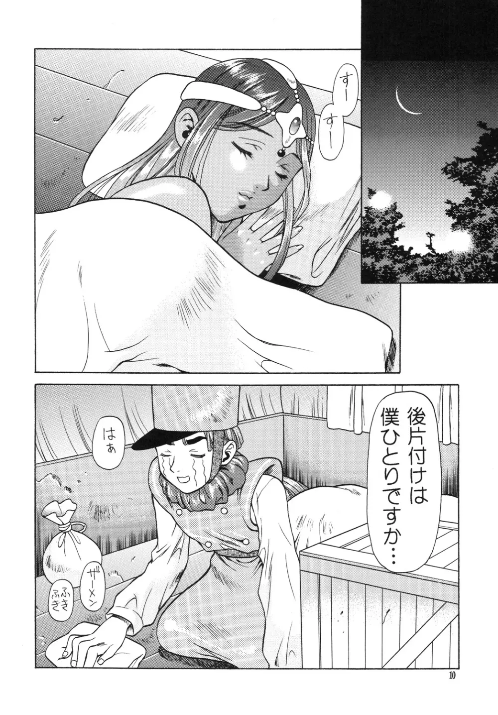 キラミス Page.9