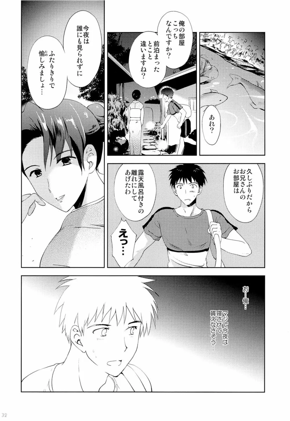 温泉少女H2～再訪編～ Page.31