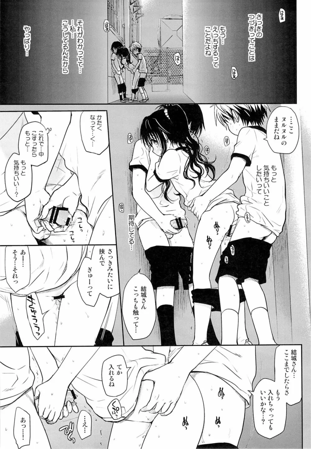 食べごろみかん Page.12