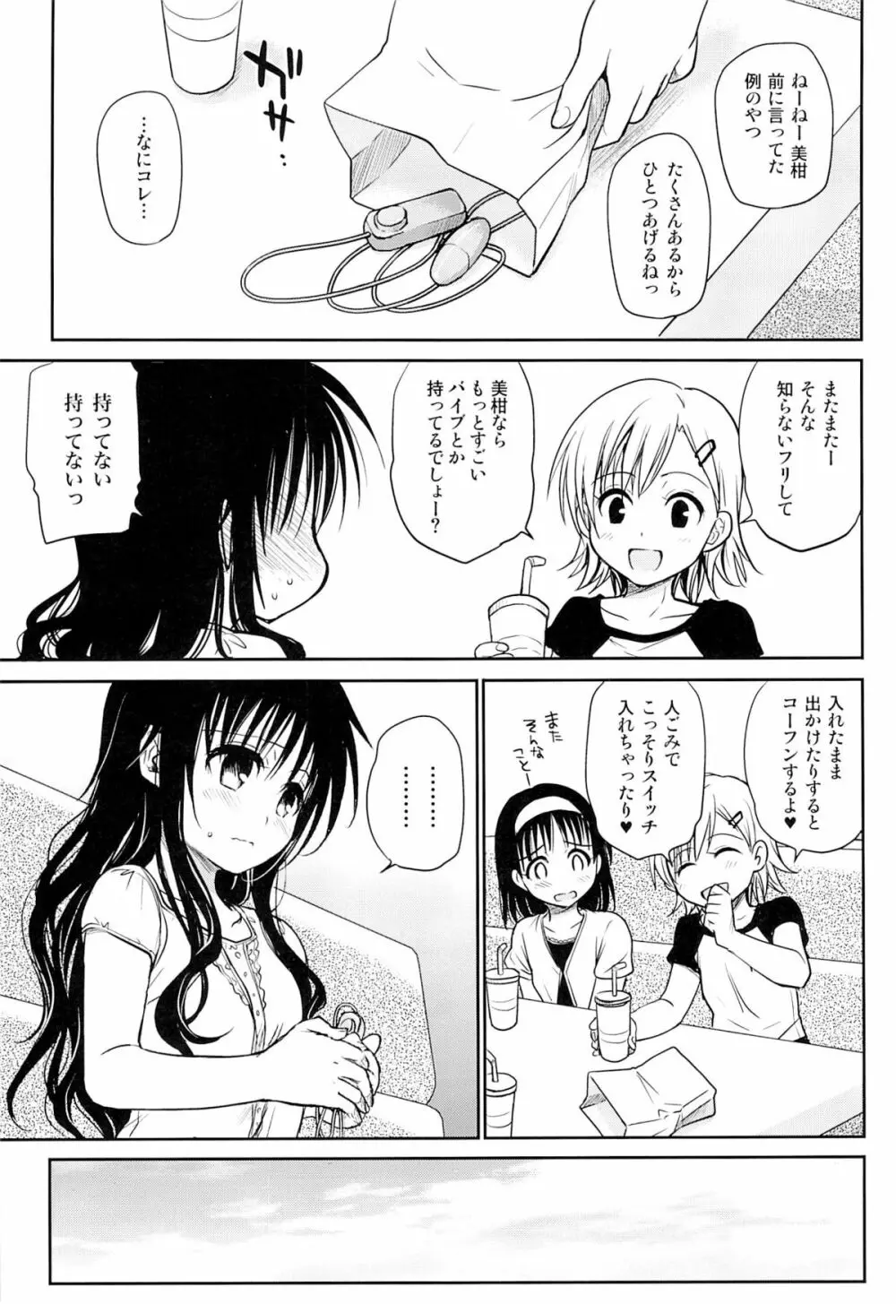 食べごろみかん Page.2