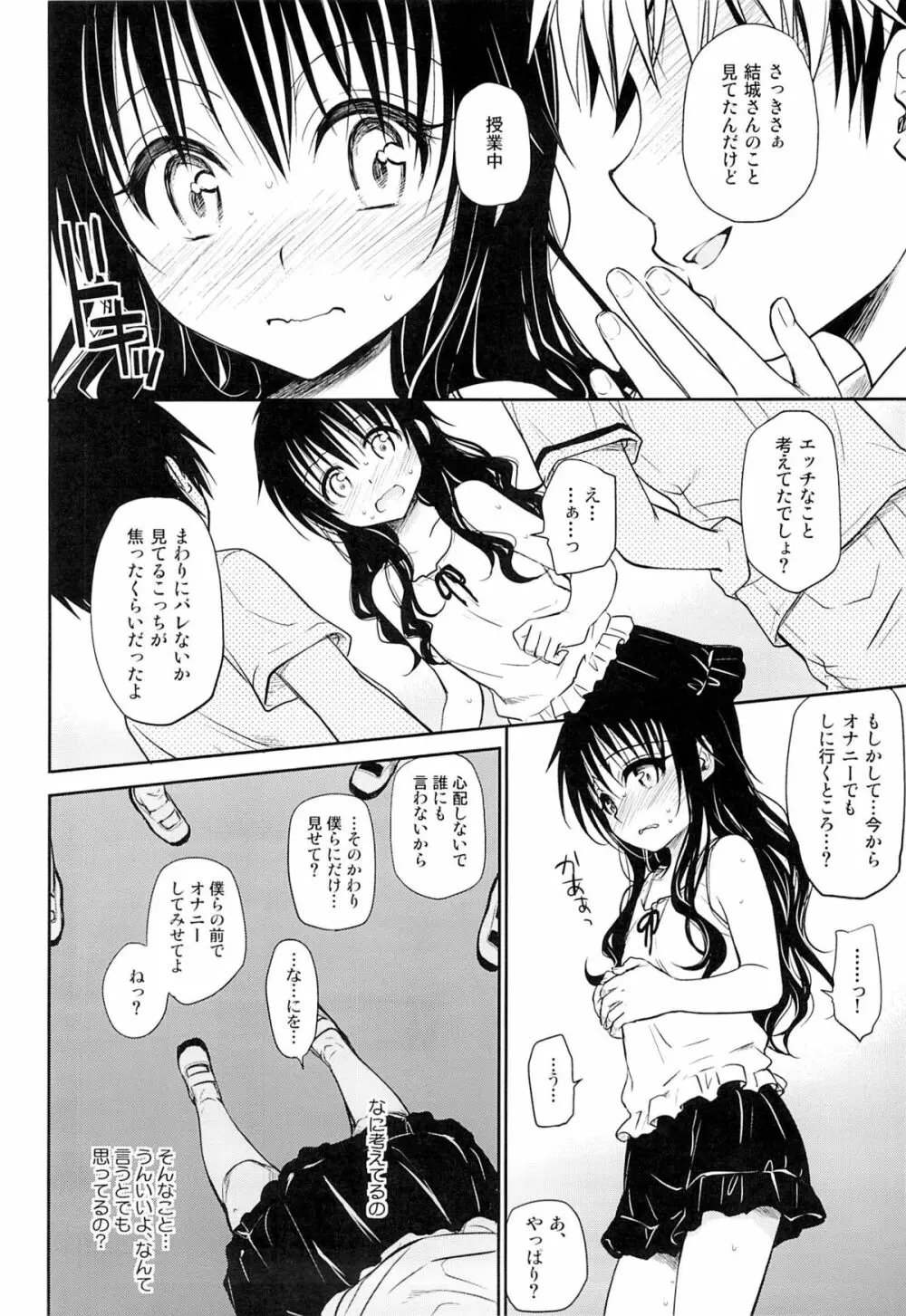 食べごろみかん Page.5