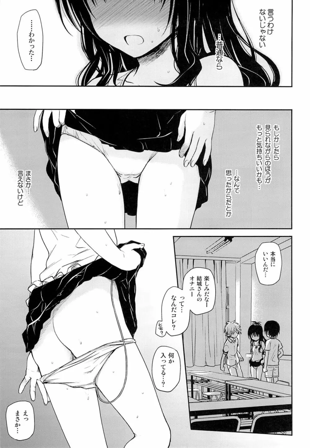 食べごろみかん Page.6