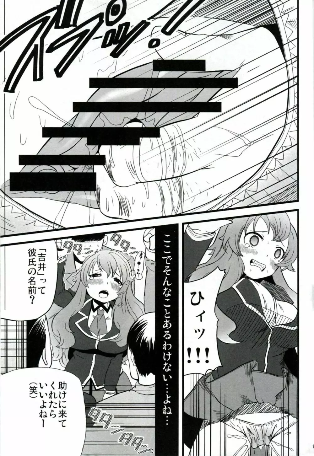 バカと泪と男と女 Page.14