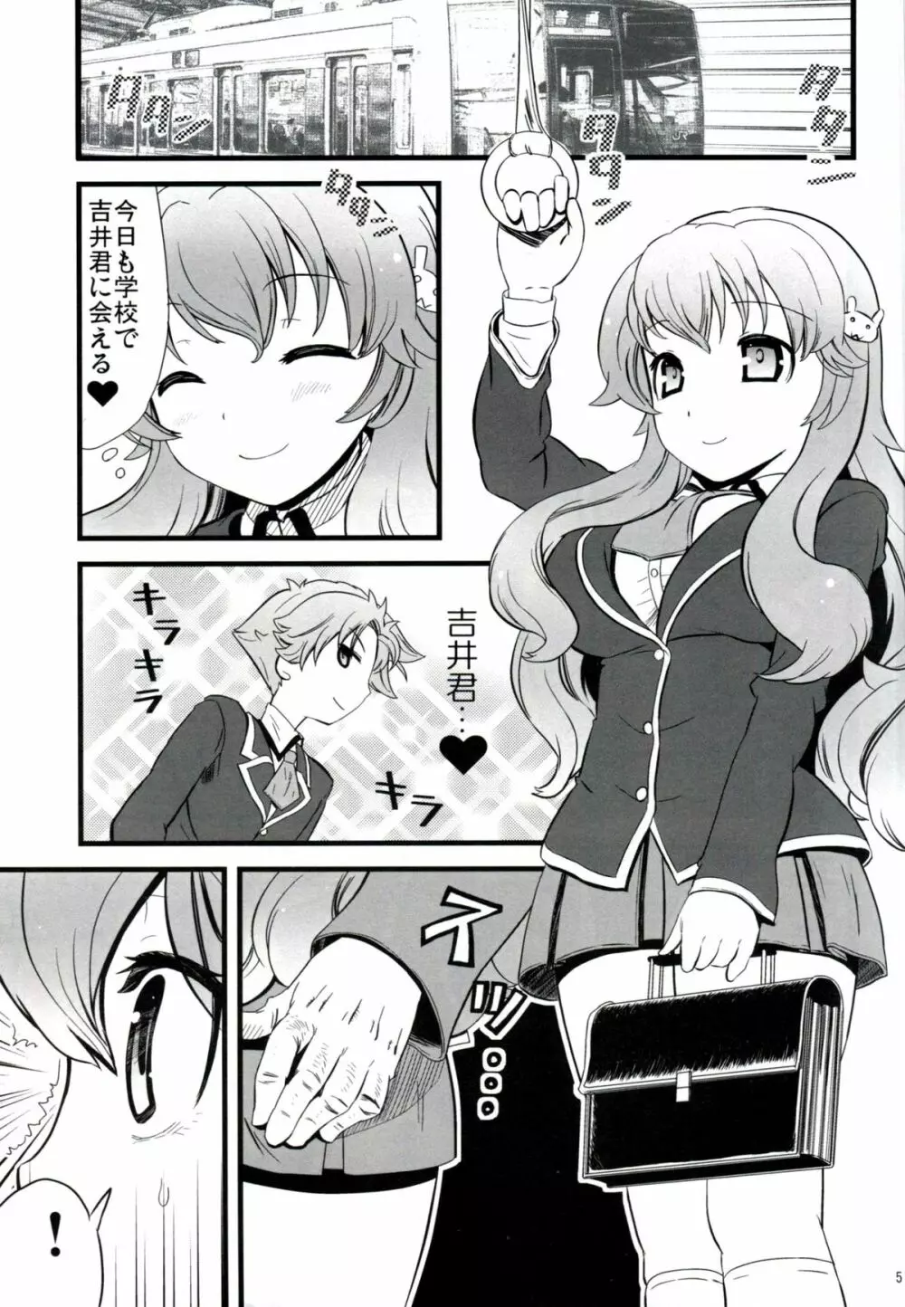 バカと泪と男と女 Page.4