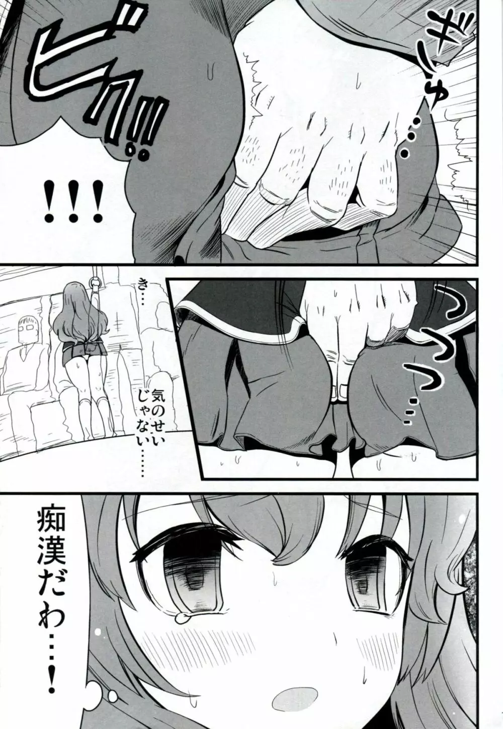 バカと泪と男と女 Page.6