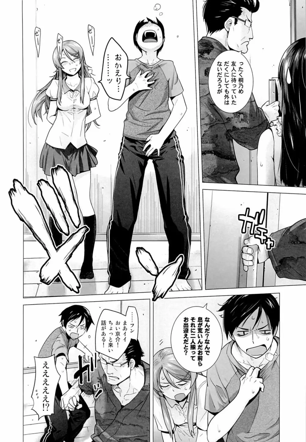 LOVE REPLICA 5 Page.7