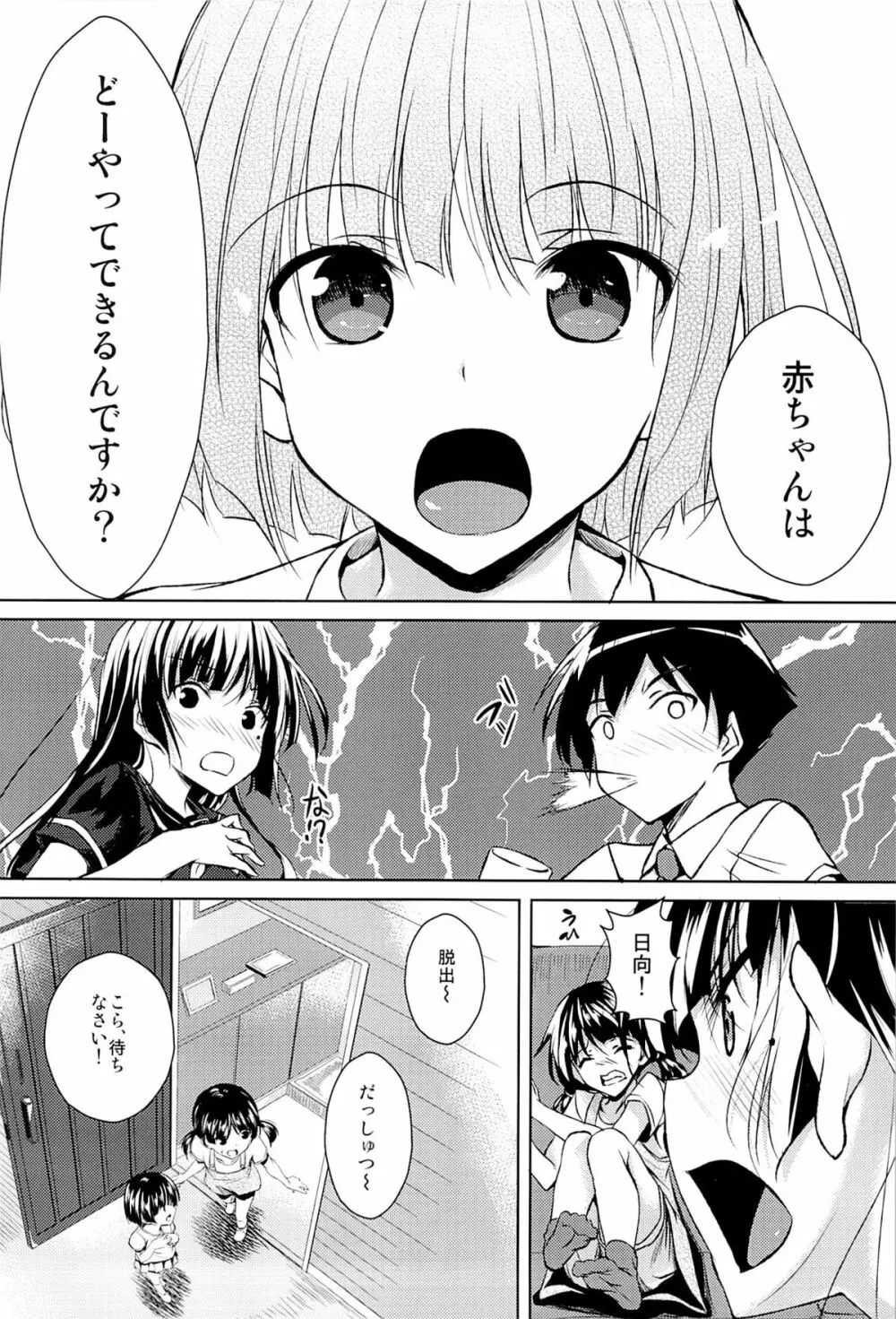 こづくりニャンニャン Page.3