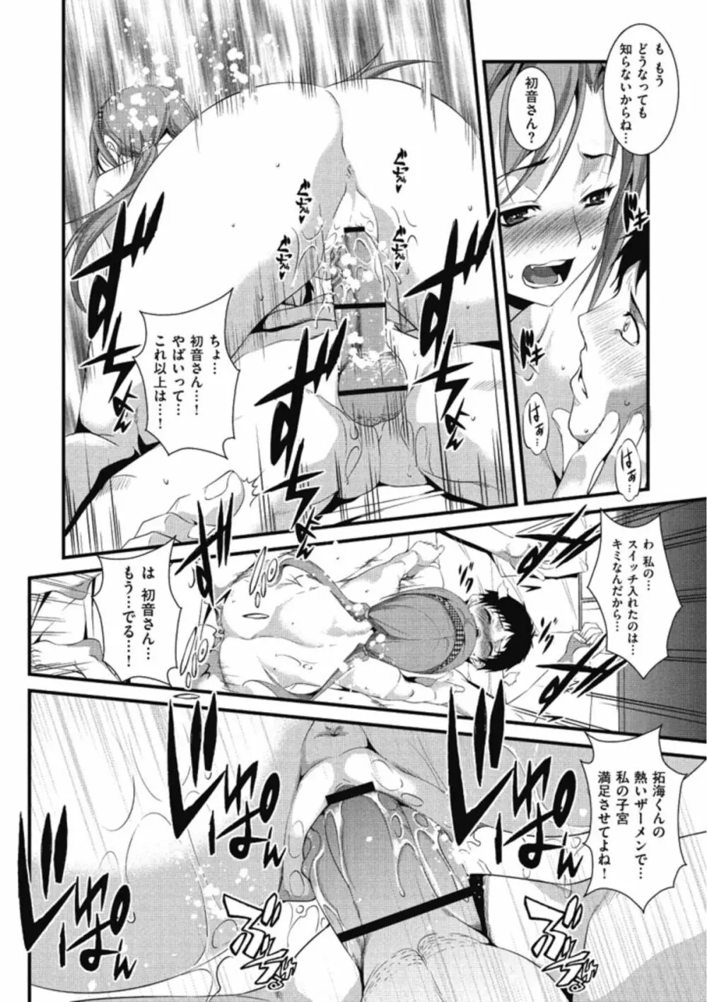 イクまでイッちゃお？ Page.110