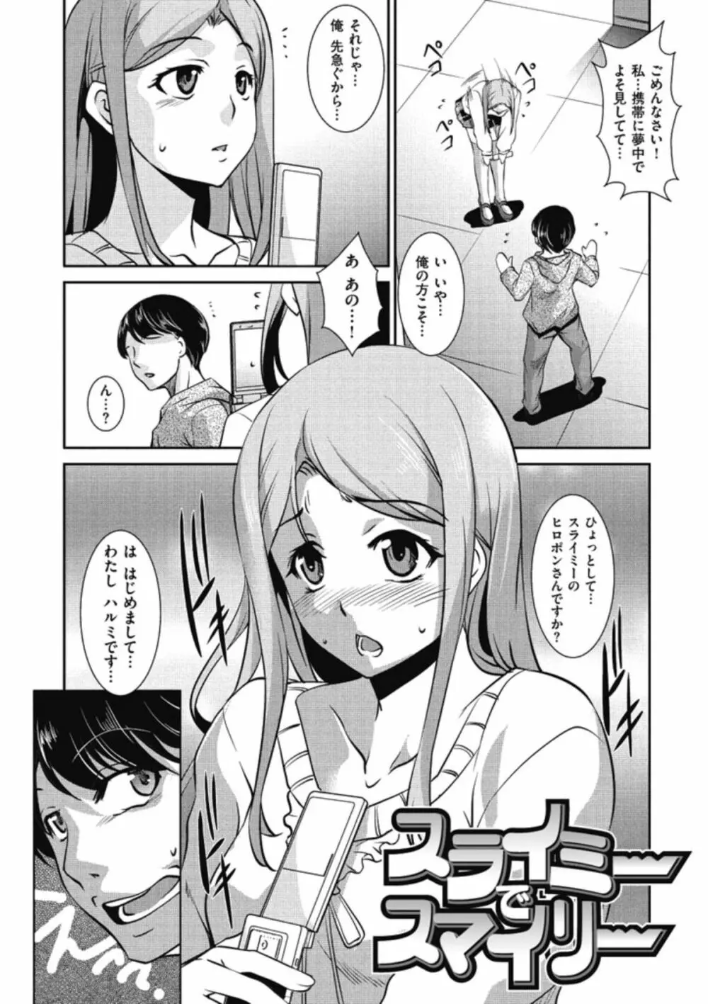 イクまでイッちゃお？ Page.114