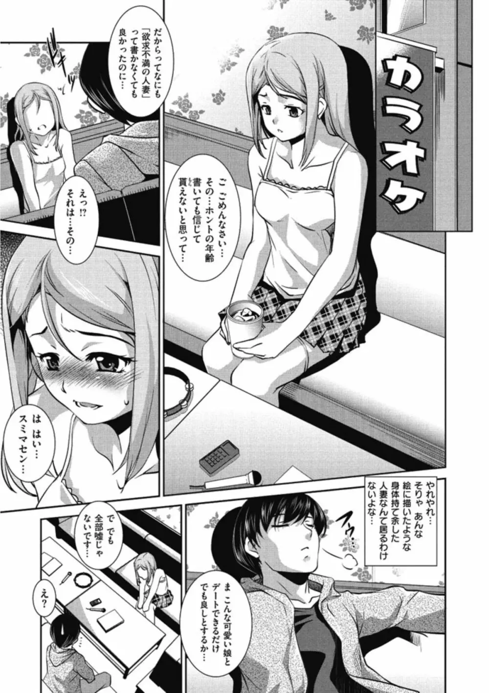 イクまでイッちゃお？ Page.115