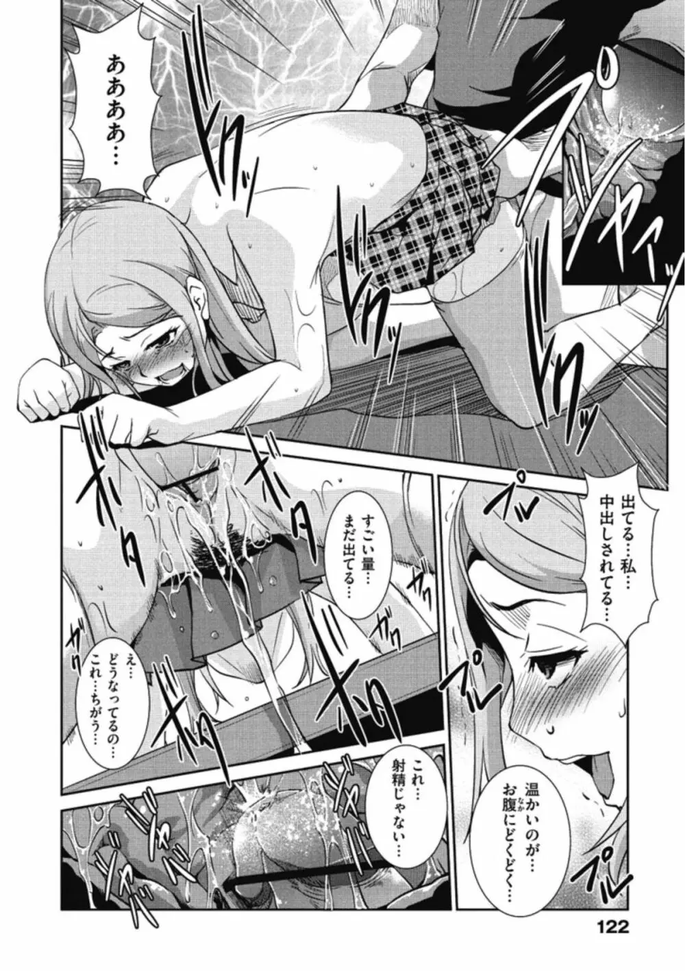 イクまでイッちゃお？ Page.124