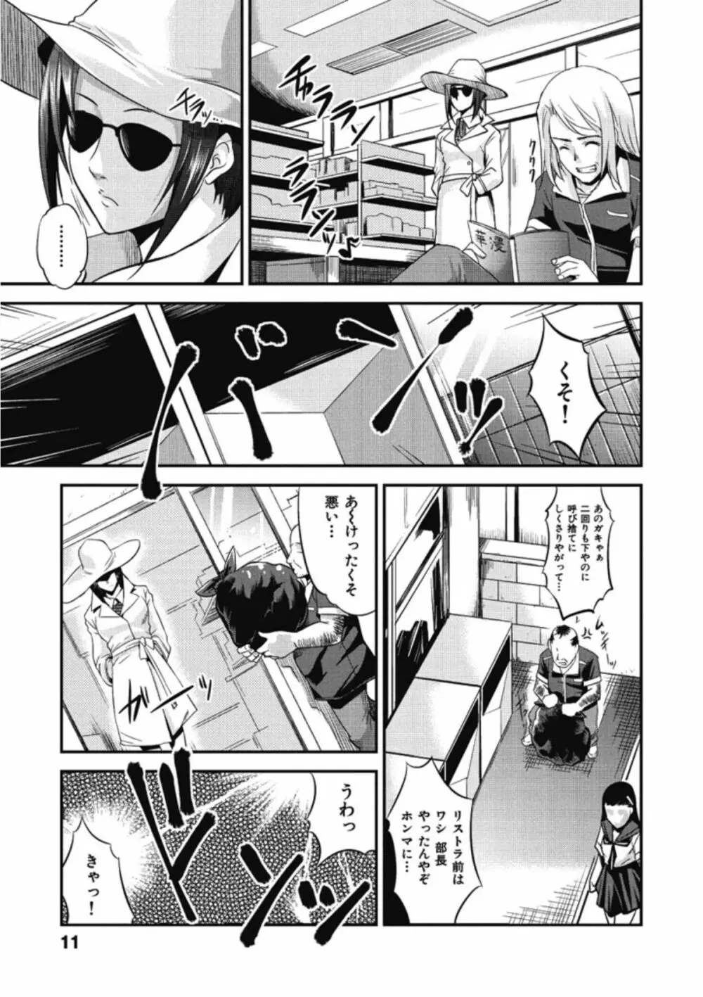 イクまでイッちゃお？ Page.13