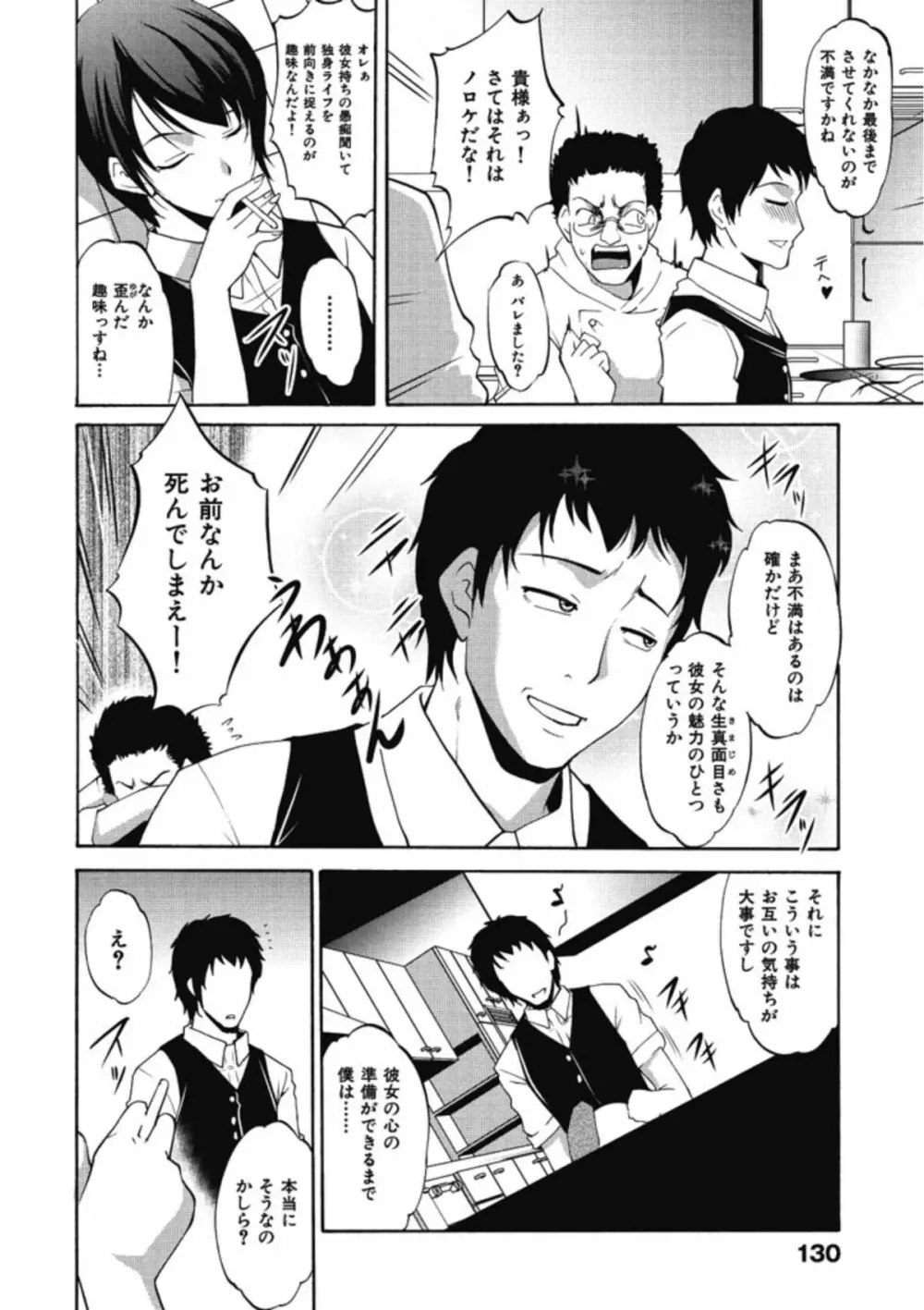 イクまでイッちゃお？ Page.132