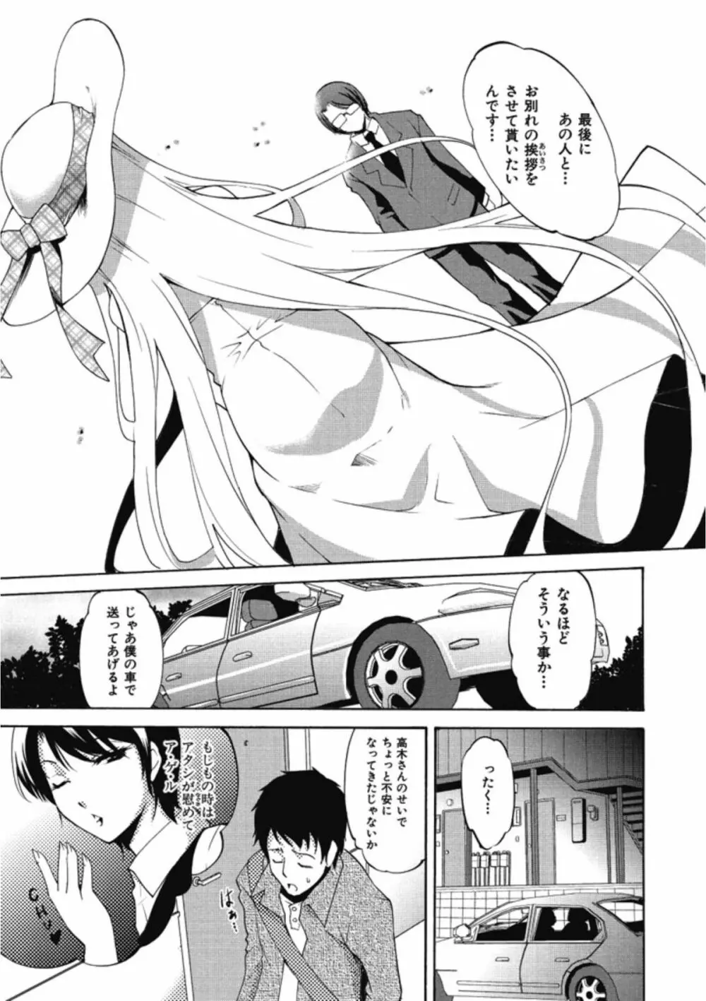 イクまでイッちゃお？ Page.135