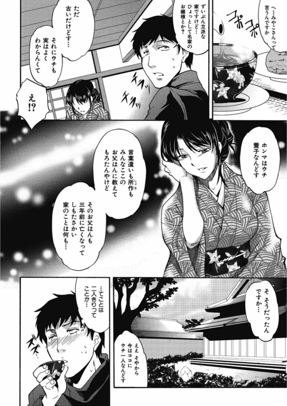 イクまでイッちゃお？ Page.154