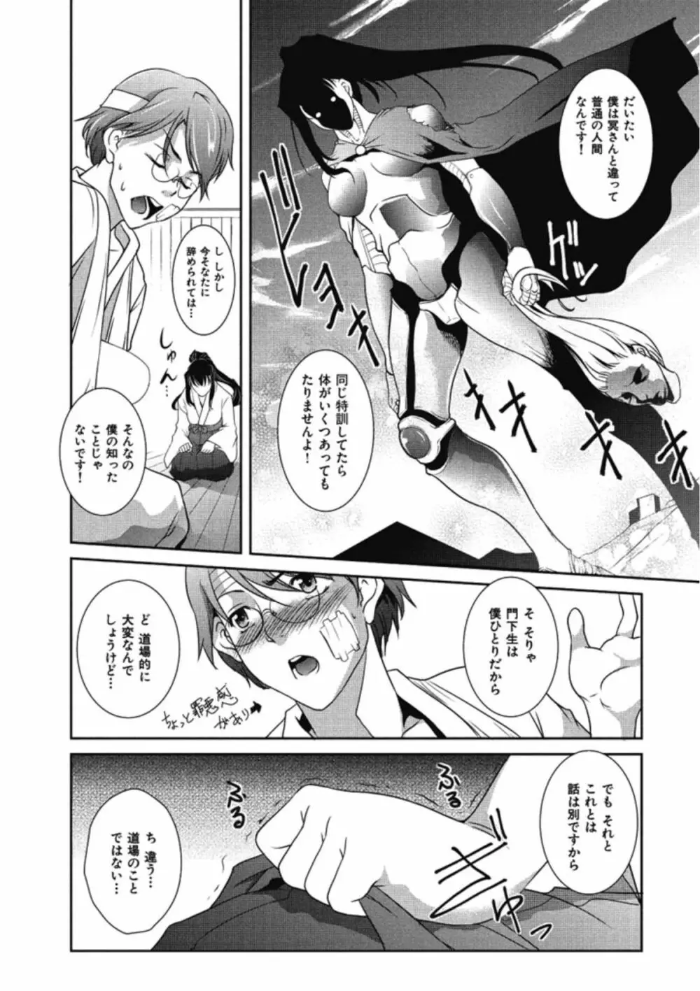 イクまでイッちゃお？ Page.172