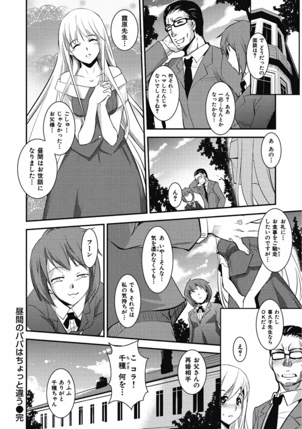 イクまでイッちゃお？ Page.64