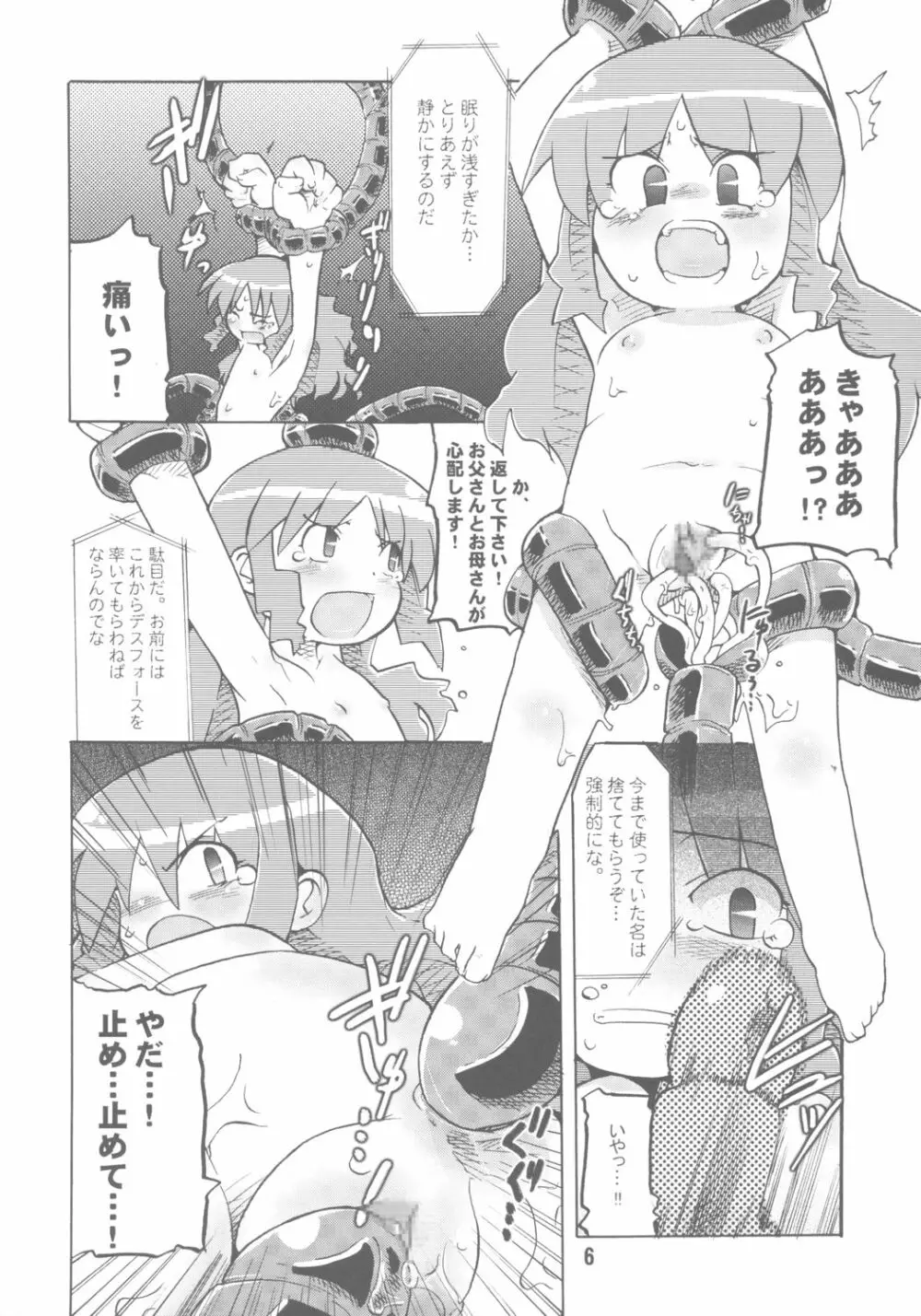 ガチャッ娘大集合 Page.5