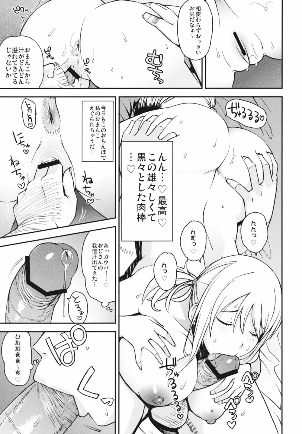 チチッコビッチ5 Page.14