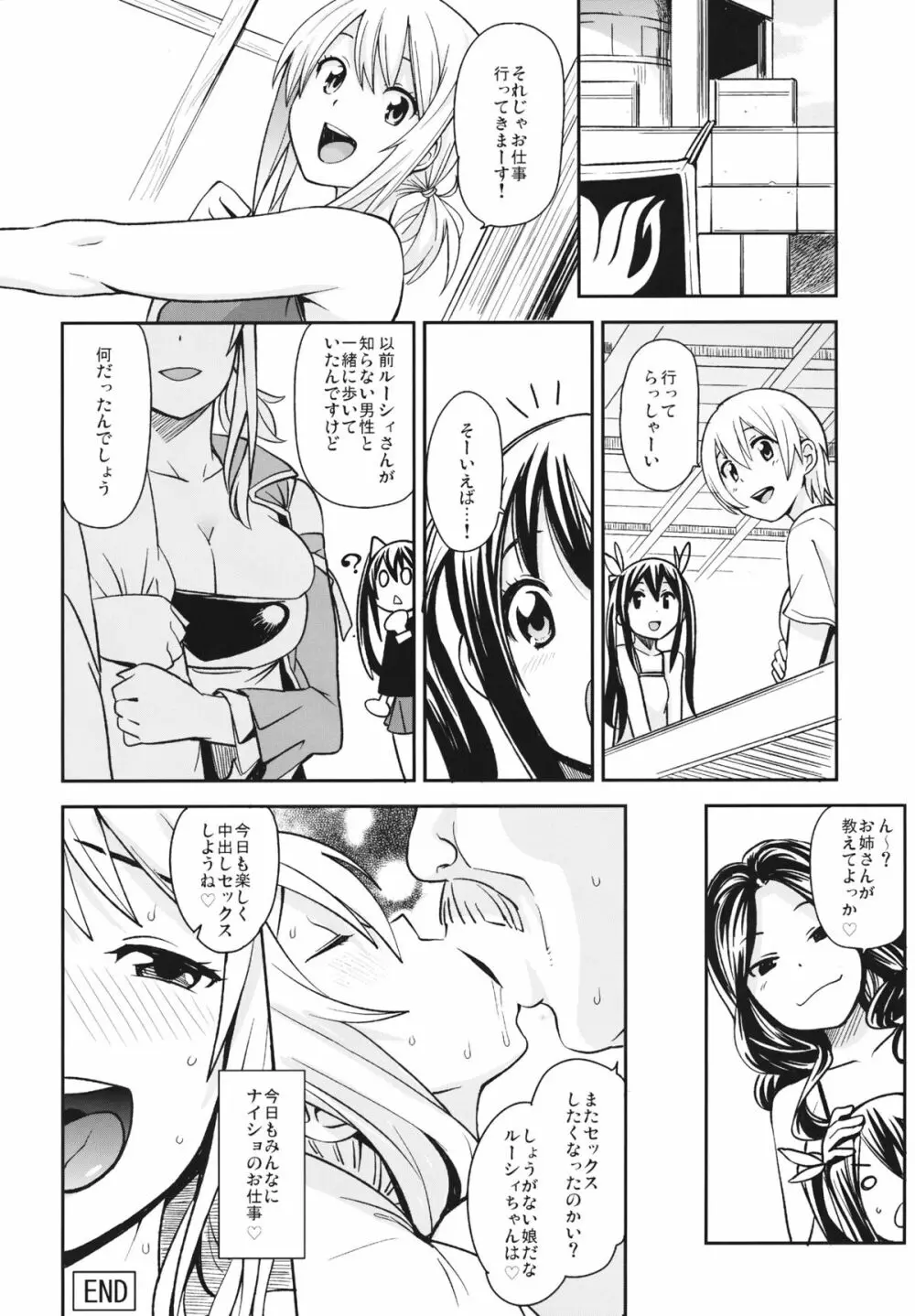 チチッコビッチ5 Page.23