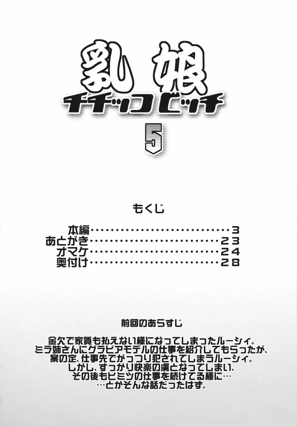 チチッコビッチ5 Page.3