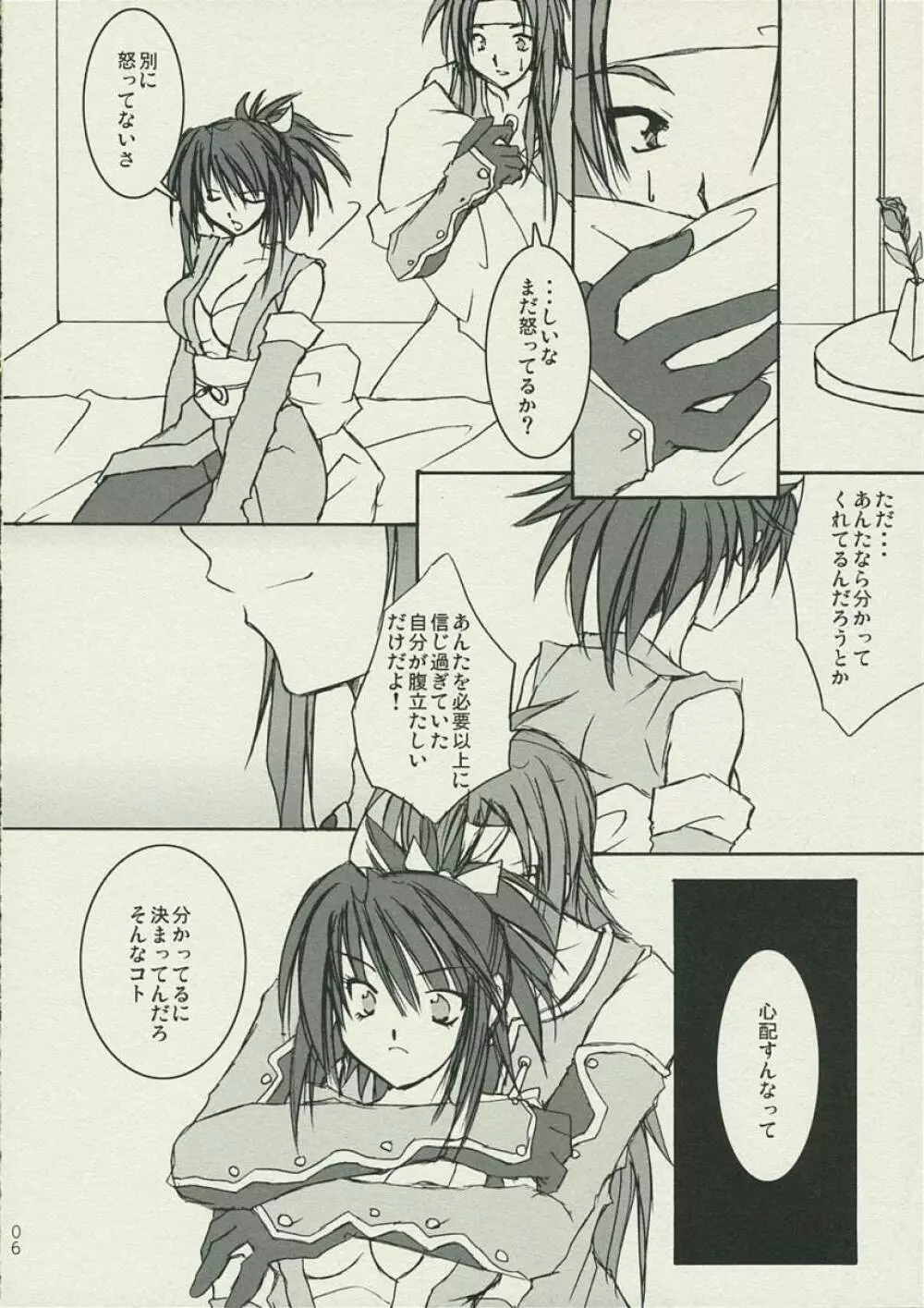 ありったけの愛で Page.5