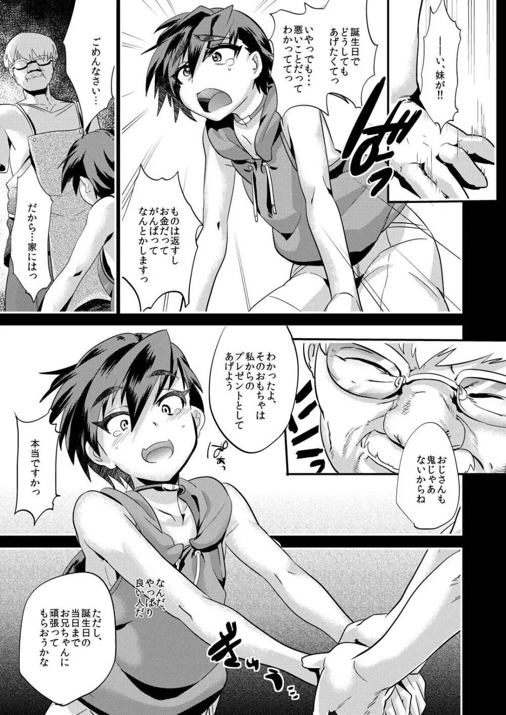 ありがとうお兄ちゃん～清貧長男万引き脅迫～ Page.12