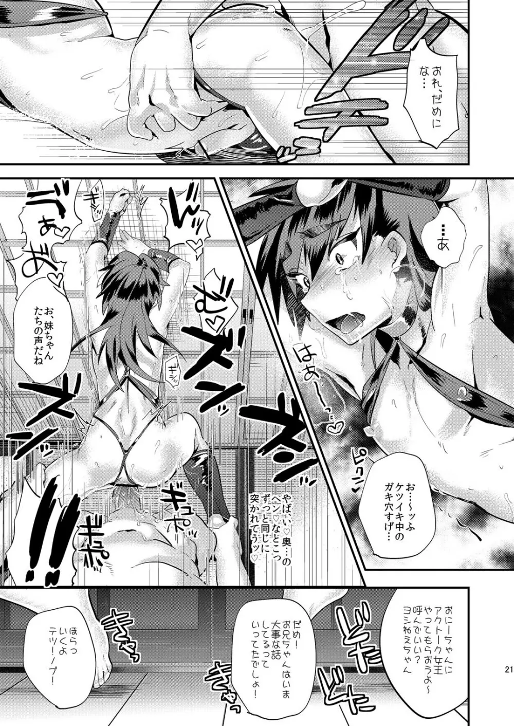 ありがとうお兄ちゃん～清貧長男万引き脅迫～ Page.22