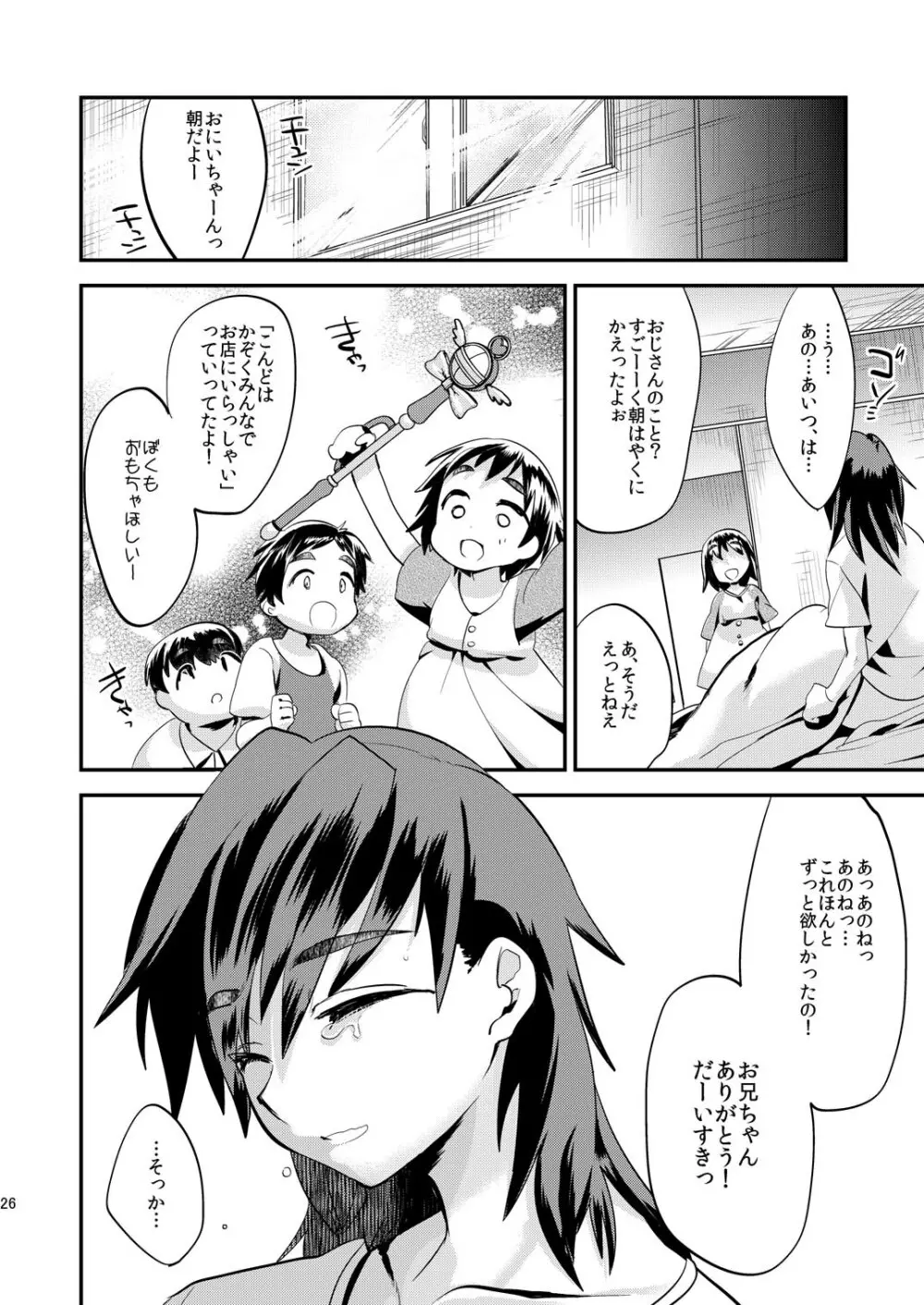 ありがとうお兄ちゃん～清貧長男万引き脅迫～ Page.27