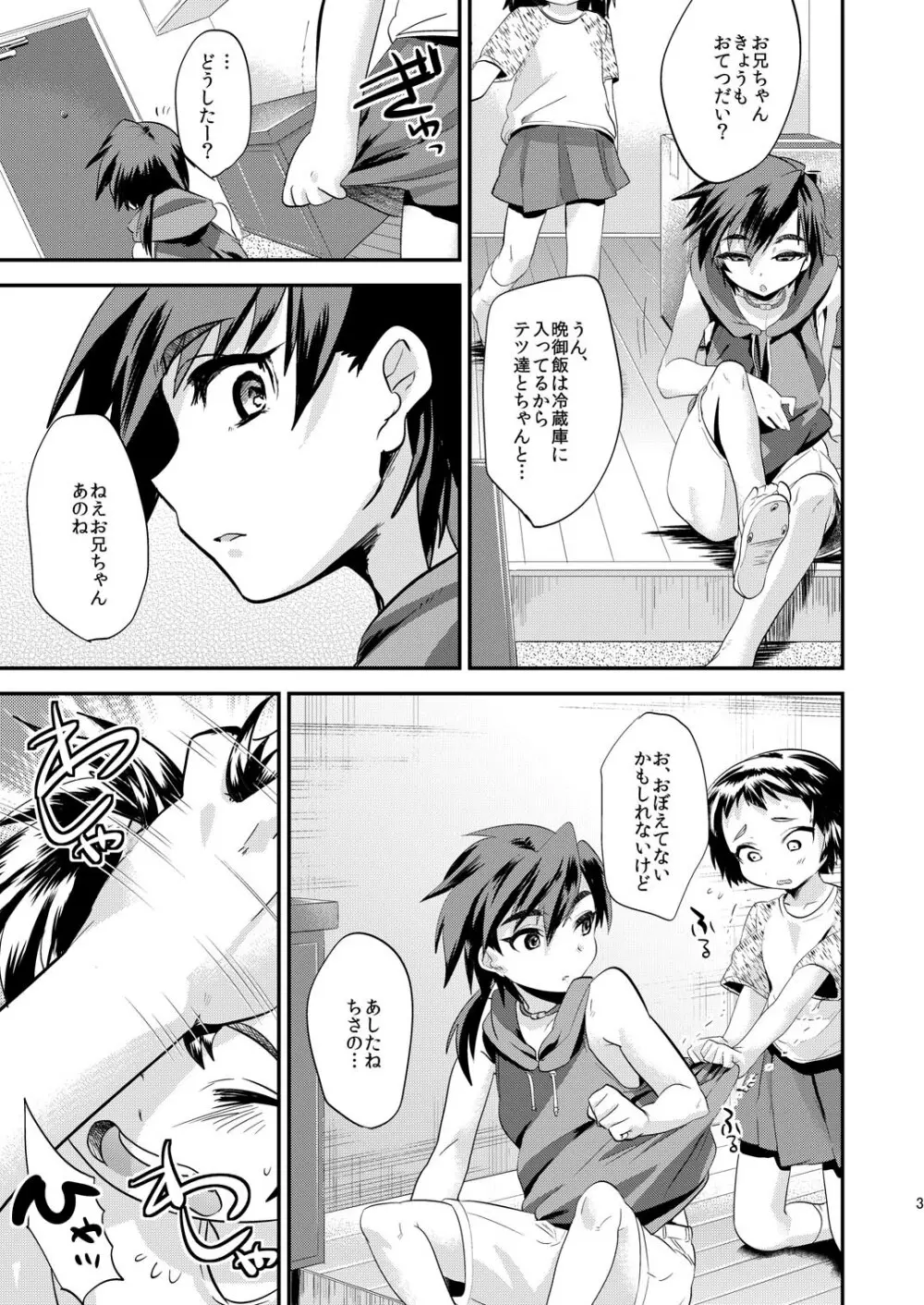 ありがとうお兄ちゃん～清貧長男万引き脅迫～ Page.4