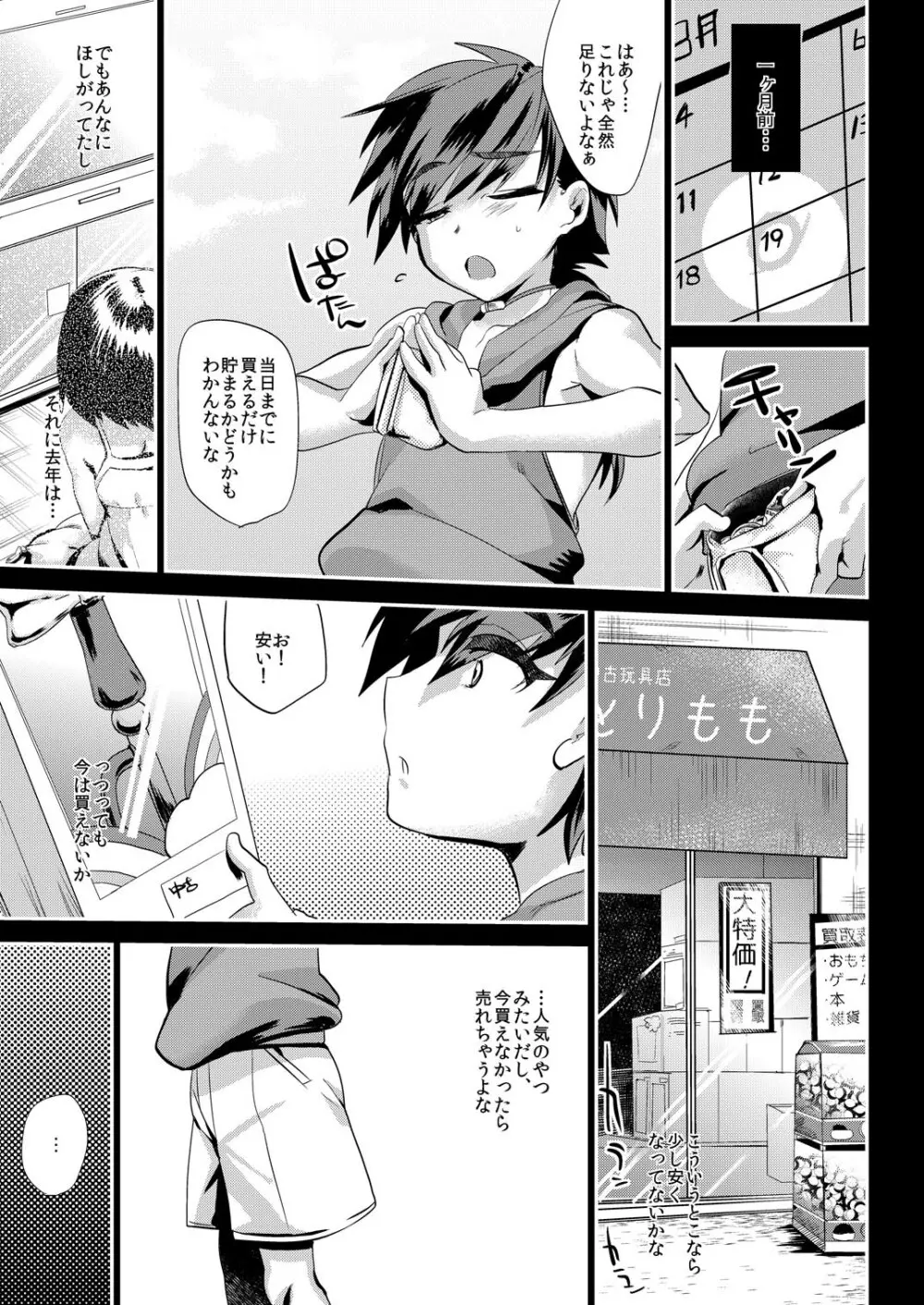 ありがとうお兄ちゃん～清貧長男万引き脅迫～ Page.8