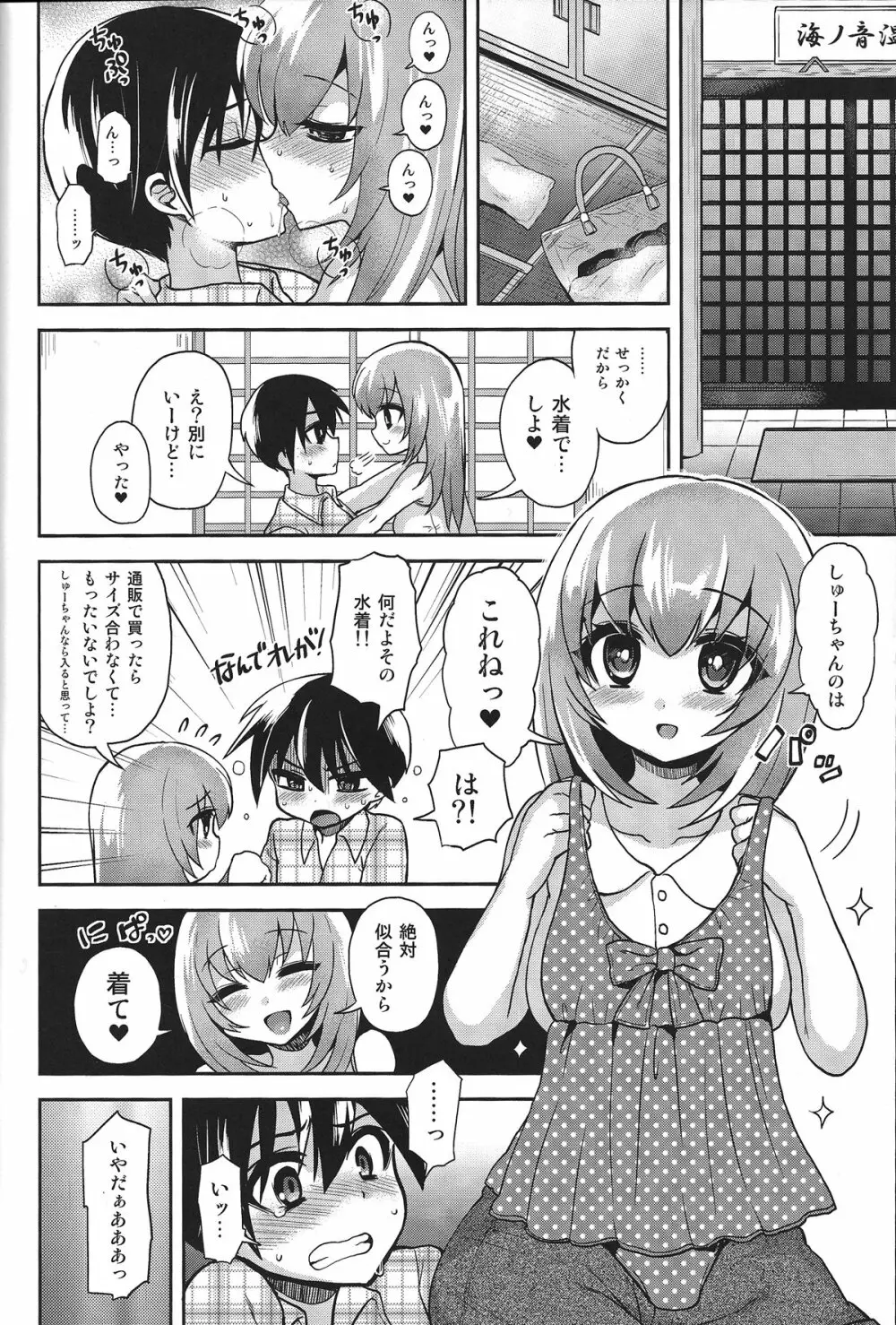 水着deしよっ! Page.11