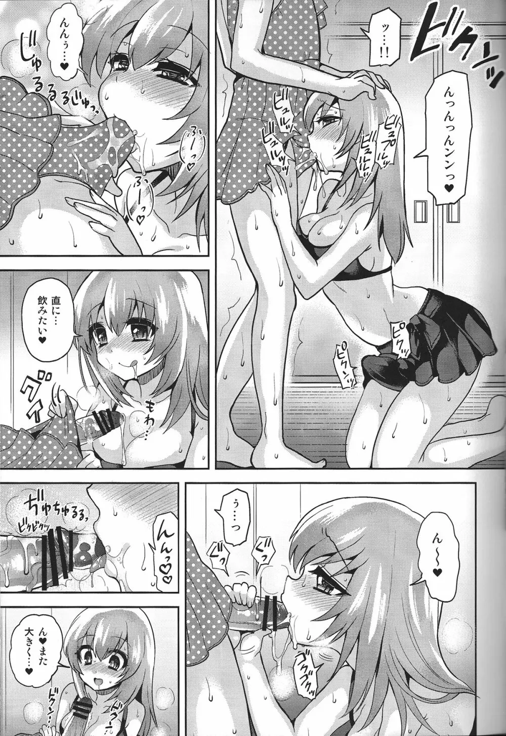 水着deしよっ! Page.14