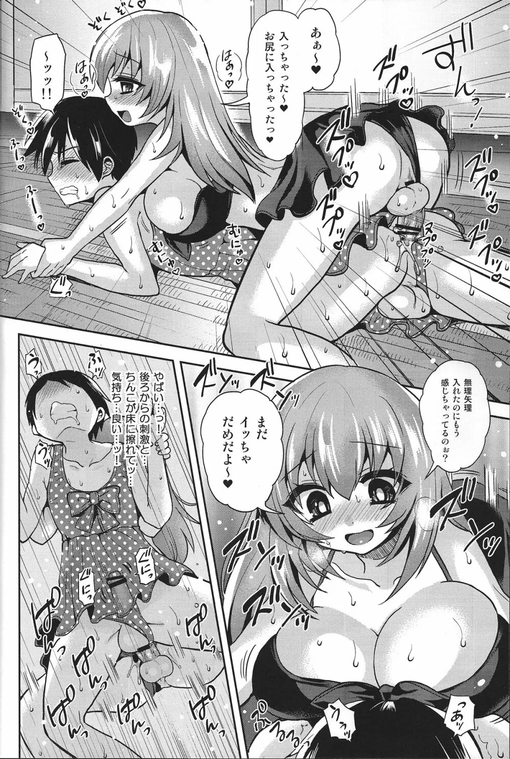 水着deしよっ! Page.19