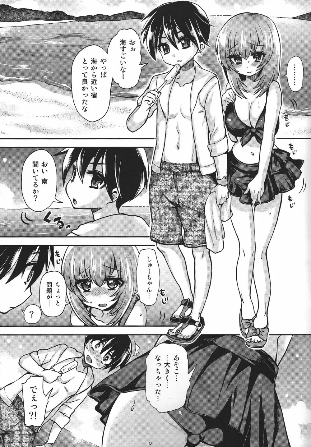 水着deしよっ! Page.4