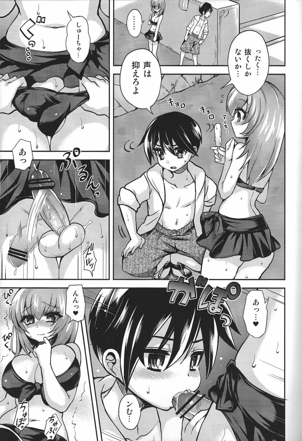 水着deしよっ! Page.6