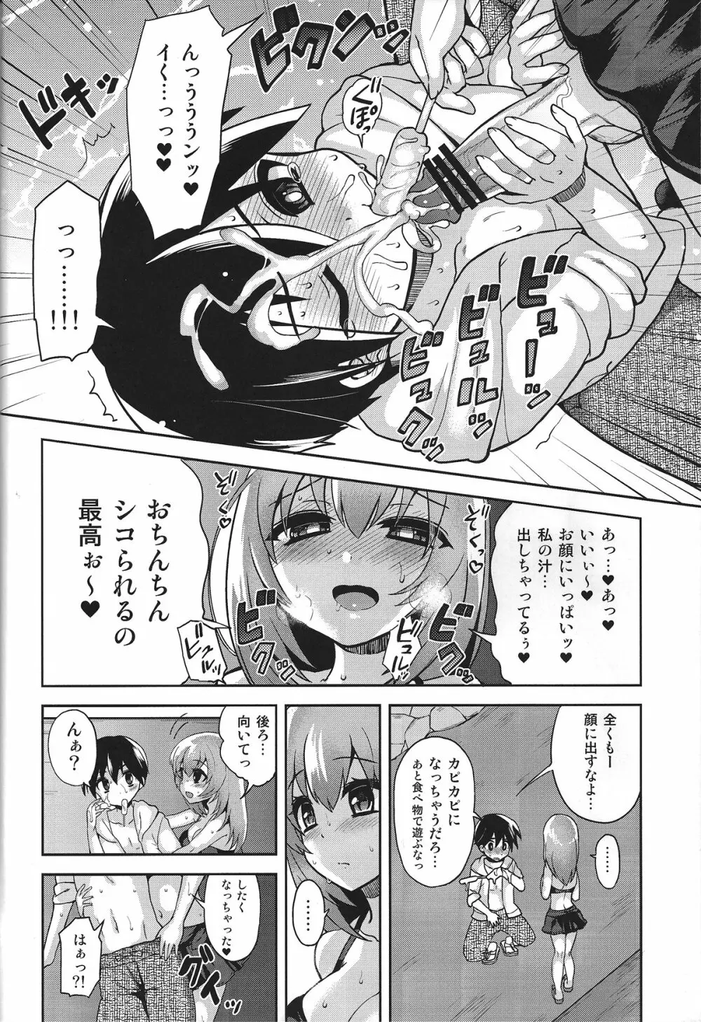 水着deしよっ! Page.9