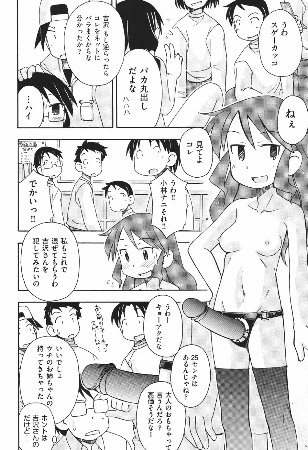 はだいろりーた Page.101