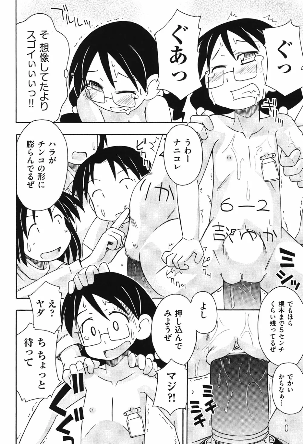 はだいろりーた Page.103