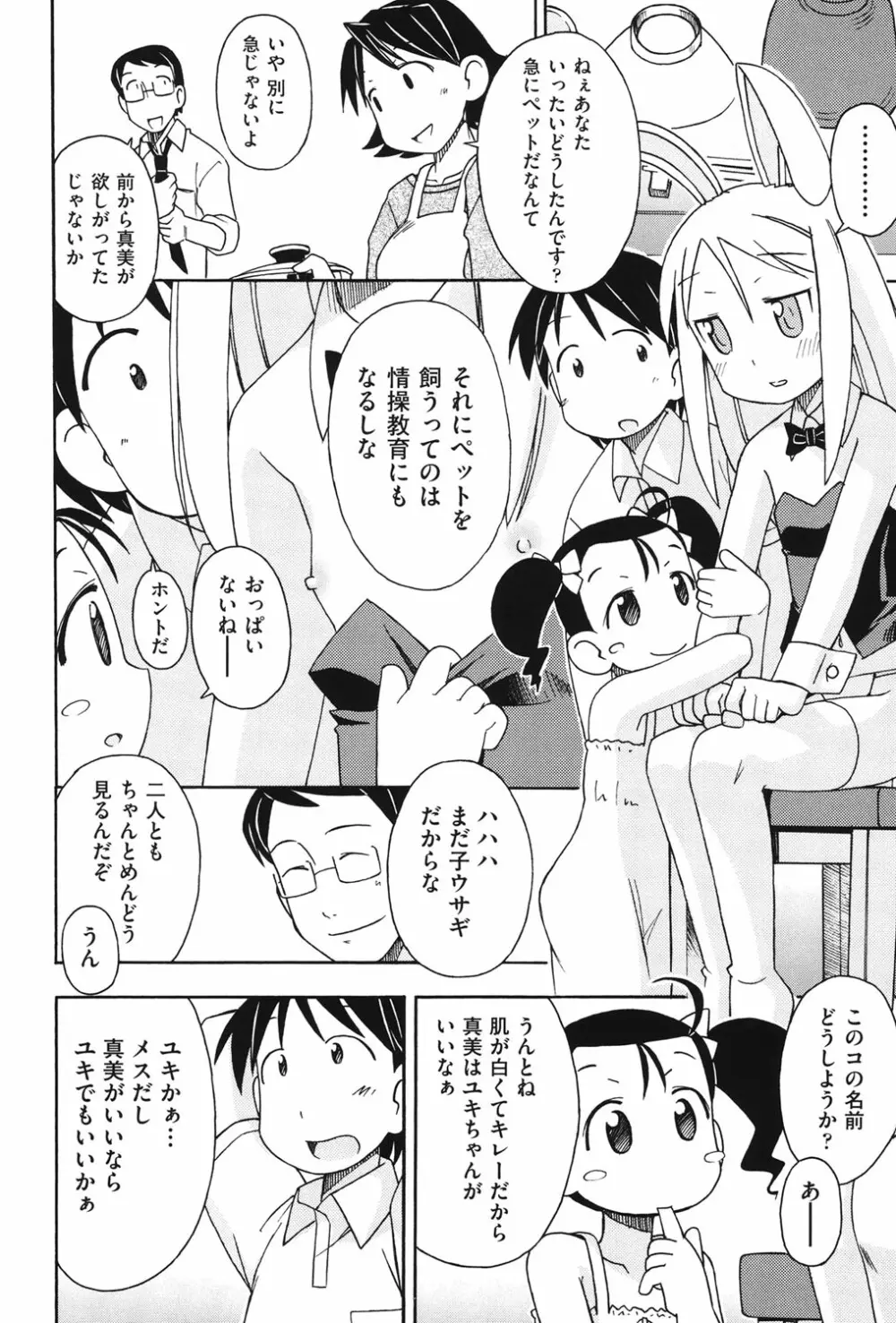 はだいろりーた Page.111